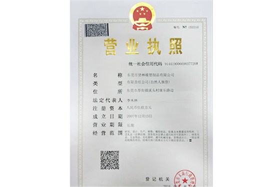 营业执照-贤林
