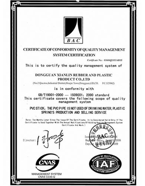ISO 9001认证-贤林